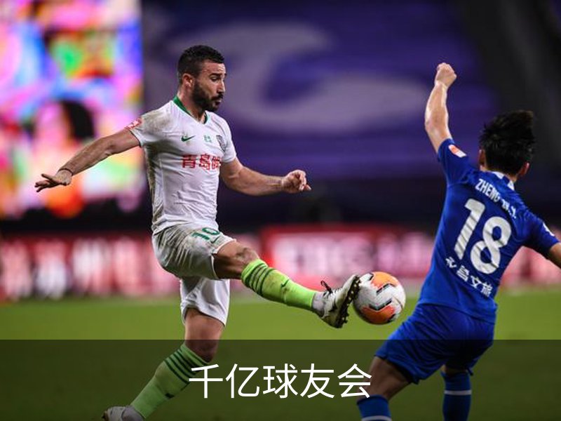 走进千亿球友会